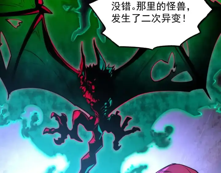 漫画《从末世崛起》246 二次异变？！第31张图