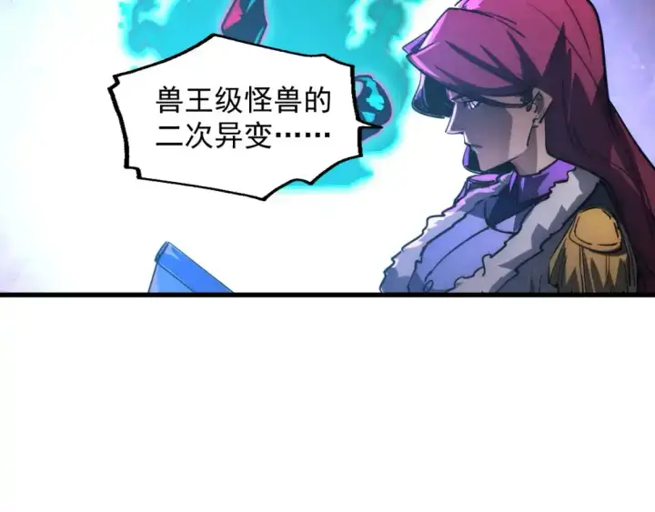 漫画《从末世崛起》246 二次异变？！第32张图
