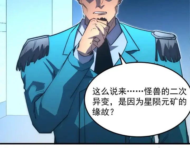漫画《从末世崛起》246 二次异变？！第37张图