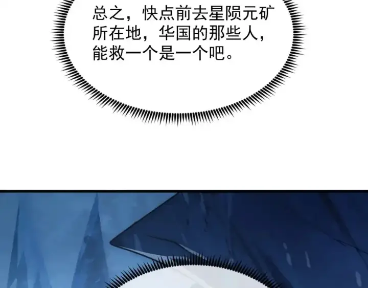 漫画《从末世崛起》246 二次异变？！第44张图