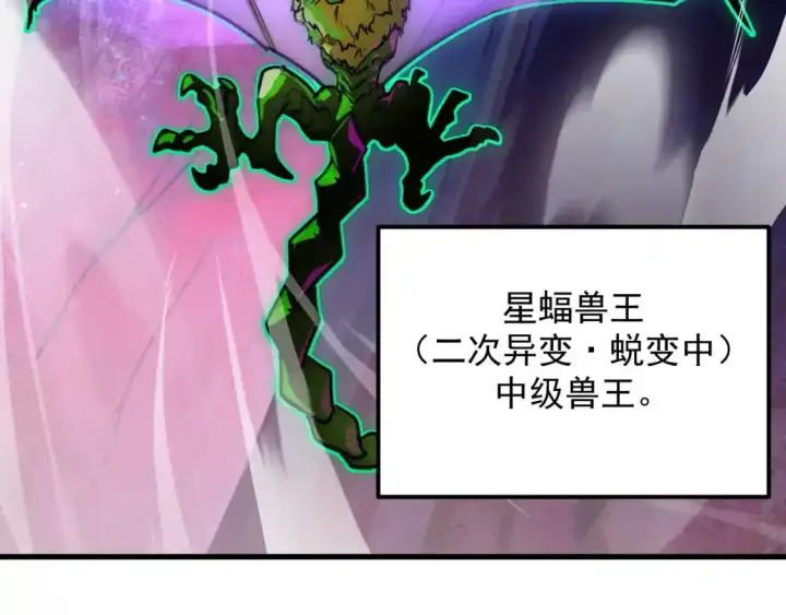 漫画《从末世崛起》246 二次异变？！第54张图