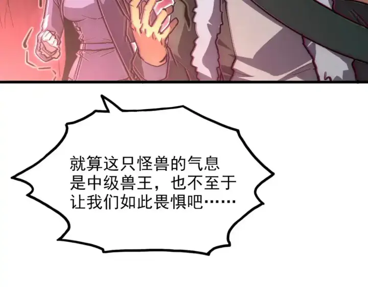 漫画《从末世崛起》246 二次异变？！第57张图