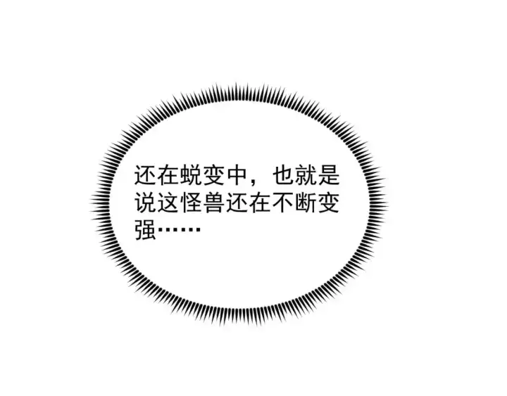 漫画《从末世崛起》246 二次异变？！第60张图