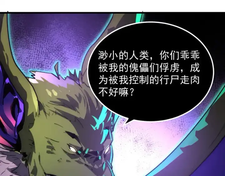 漫画《从末世崛起》246 二次异变？！第61张图