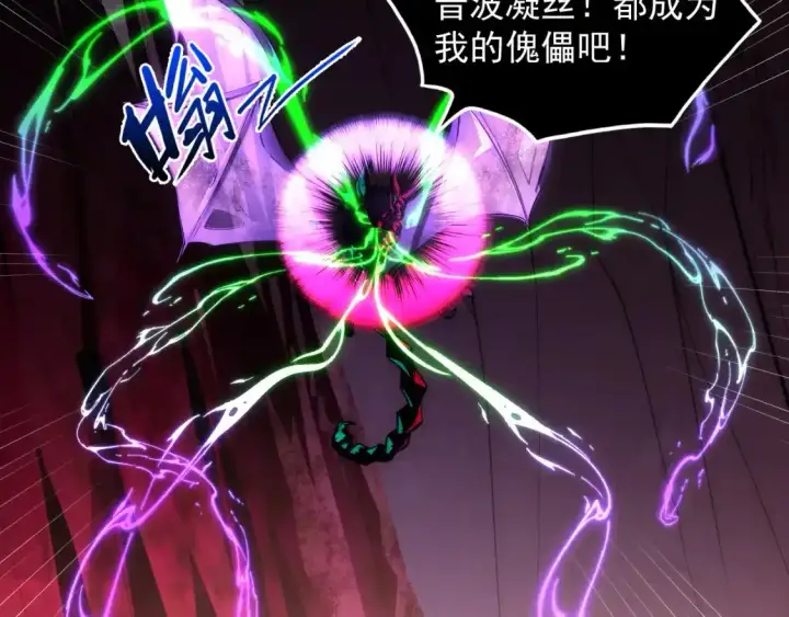 漫画《从末世崛起》246 二次异变？！第69张图
