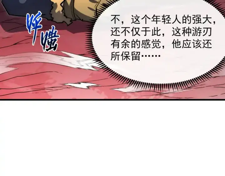 漫画《从末世崛起》246 二次异变？！第85张图