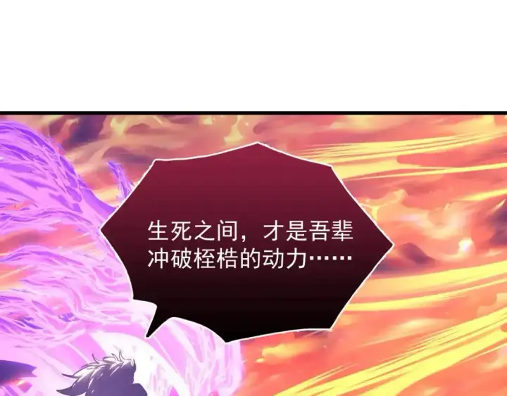 漫画《从末世崛起》247 恐怖的异变兽王第115张图