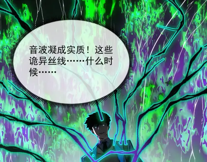 漫画《从末世崛起》247 恐怖的异变兽王第44张图