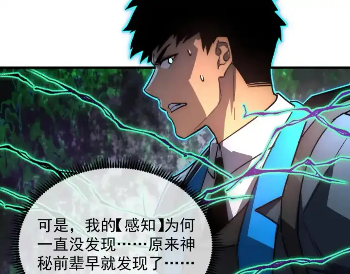 漫画《从末世崛起》247 恐怖的异变兽王第47张图