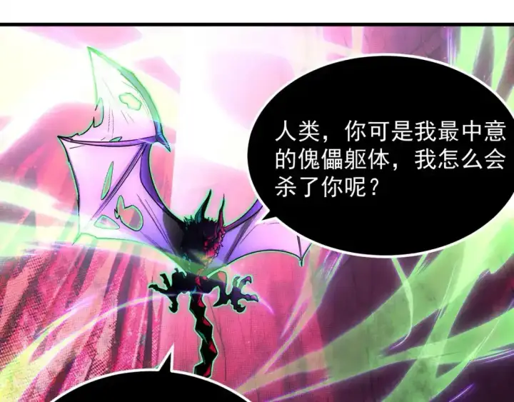 漫画《从末世崛起》247 恐怖的异变兽王第49张图