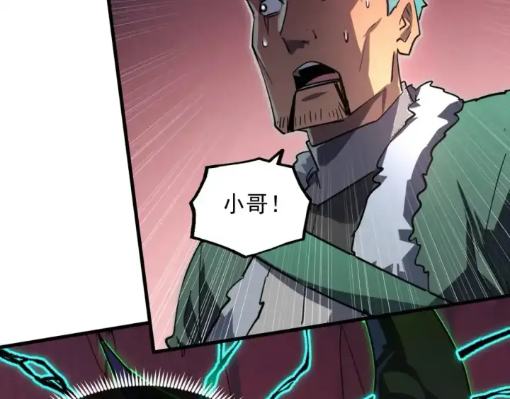 漫画《从末世崛起》247 恐怖的异变兽王第57张图