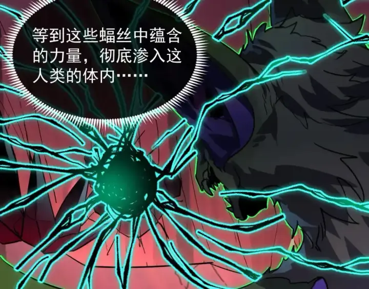 漫画《从末世崛起》247 恐怖的异变兽王第58张图