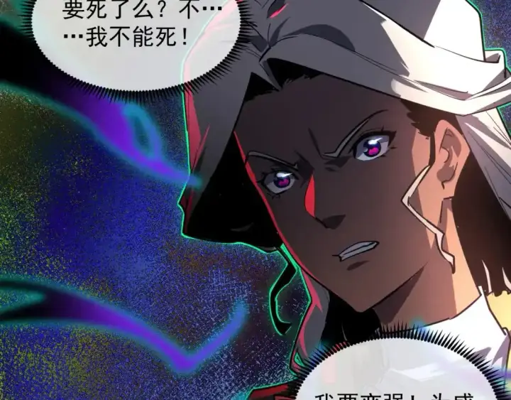 漫画《从末世崛起》247 恐怖的异变兽王第71张图