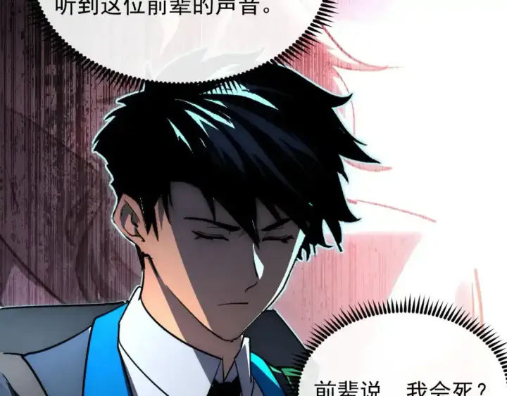 漫画《从末世崛起》247 恐怖的异变兽王第8张图