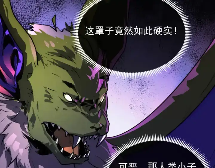 漫画《从末世崛起》247 恐怖的异变兽王第87张图