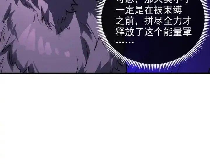 漫画《从末世崛起》247 恐怖的异变兽王第88张图