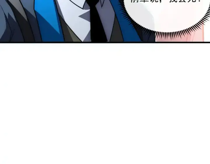 漫画《从末世崛起》247 恐怖的异变兽王第9张图