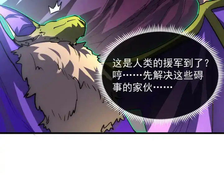 漫画《从末世崛起》247 恐怖的异变兽王第90张图