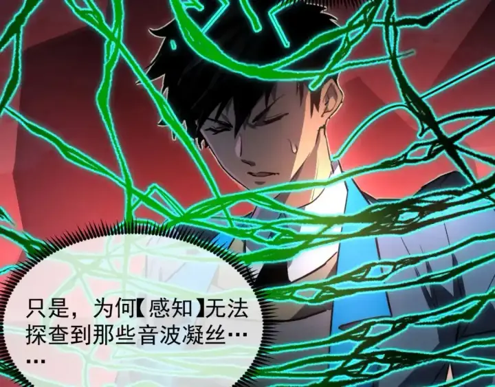 漫画《从末世崛起》247 恐怖的异变兽王第95张图