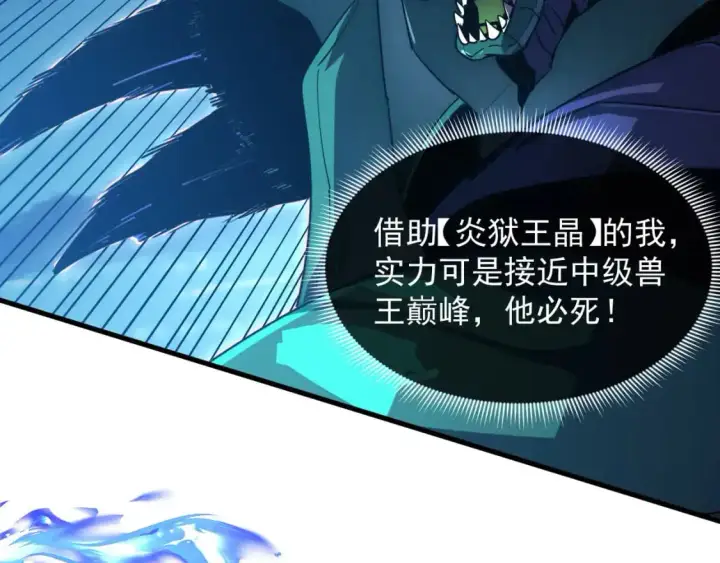 漫画《从末世崛起》234 激战中级兽王第102张图