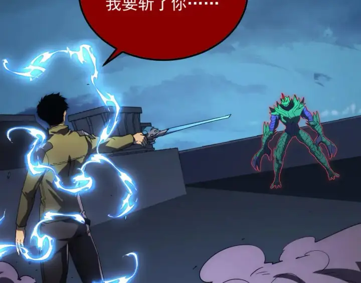 漫画《从末世崛起》234 激战中级兽王第22张图