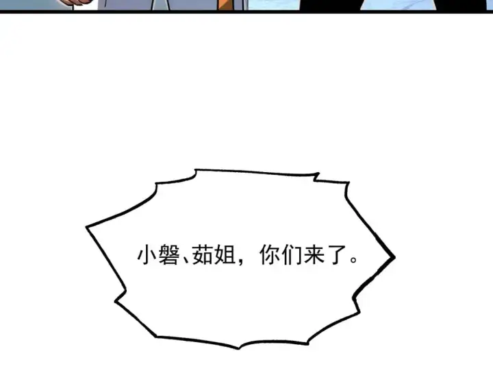 漫画《从末世崛起》238 英雄表彰大会第101张图
