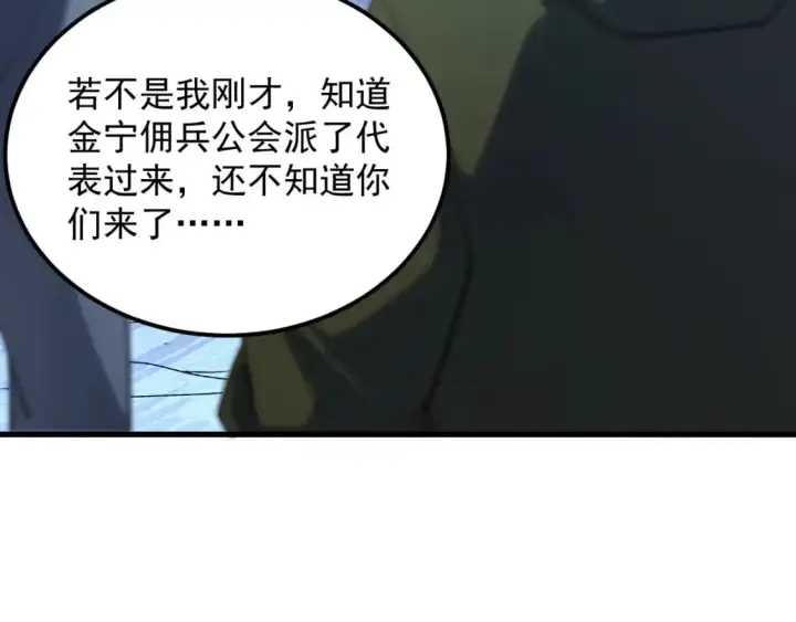 漫画《从末世崛起》238 英雄表彰大会第106张图