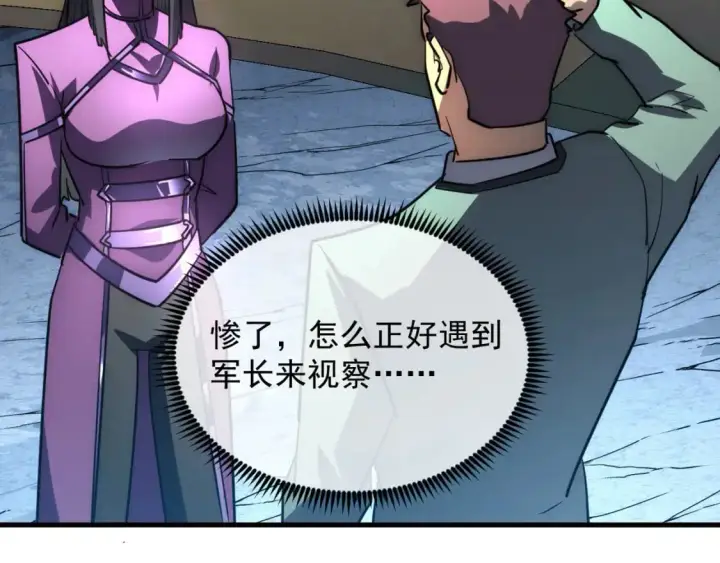 漫画《从末世崛起》238 英雄表彰大会第113张图