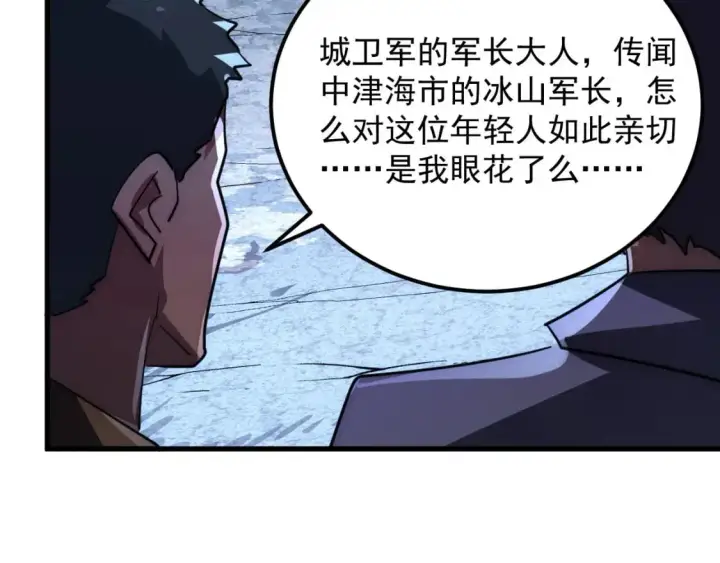漫画《从末世崛起》238 英雄表彰大会第120张图