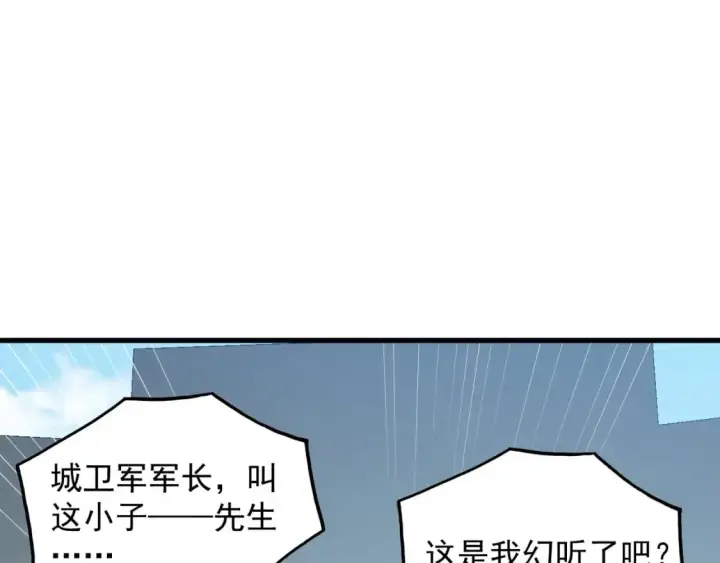 漫画《从末世崛起》238 英雄表彰大会第121张图