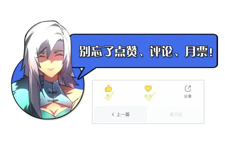 漫画《从末世崛起》238 英雄表彰大会第127张图
