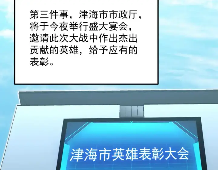 漫画《从末世崛起》238 英雄表彰大会第16张图