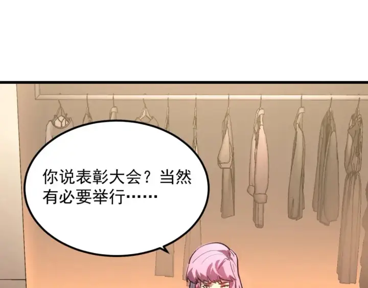 漫画《从末世崛起》238 英雄表彰大会第21张图