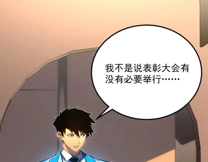 漫画《从末世崛起》238 英雄表彰大会第24张图