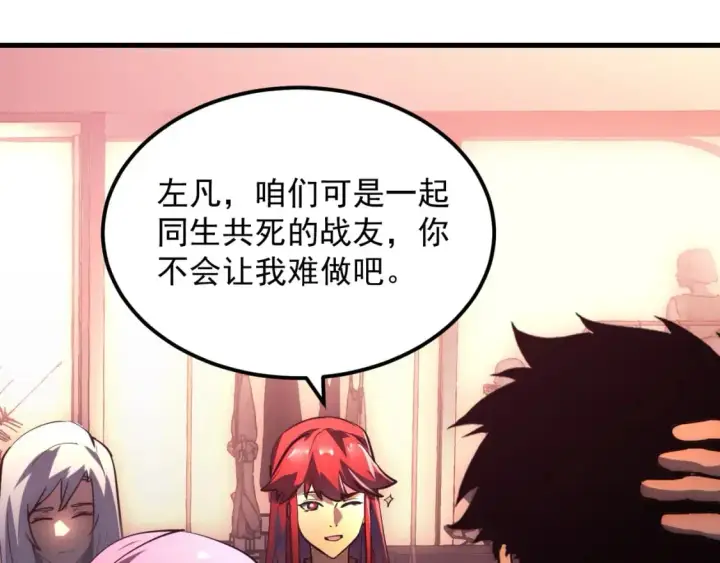 漫画《从末世崛起》238 英雄表彰大会第44张图