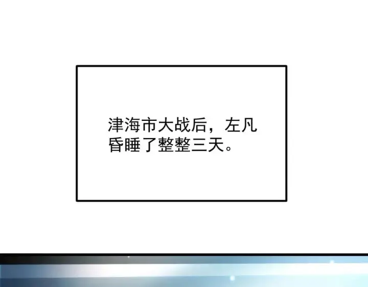 漫画《从末世崛起》238 英雄表彰大会第5张图