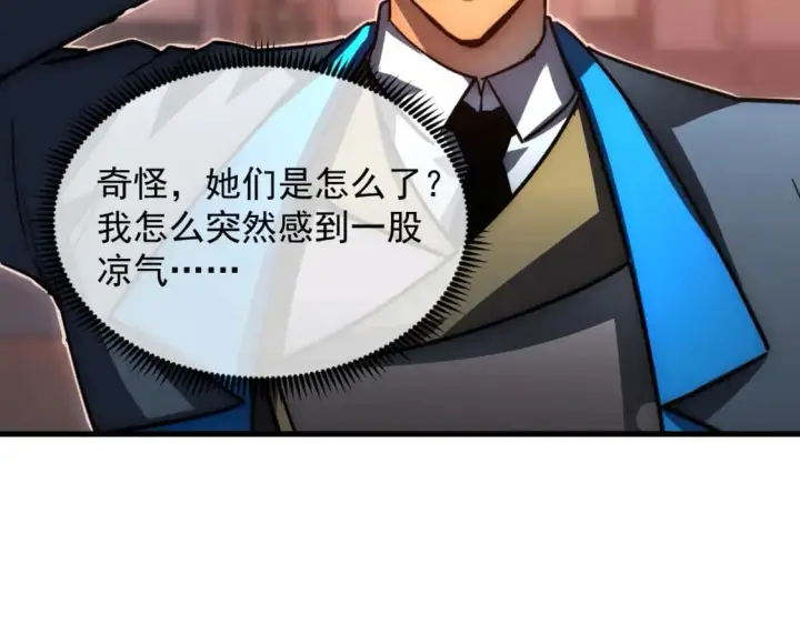 漫画《从末世崛起》238 英雄表彰大会第56张图
