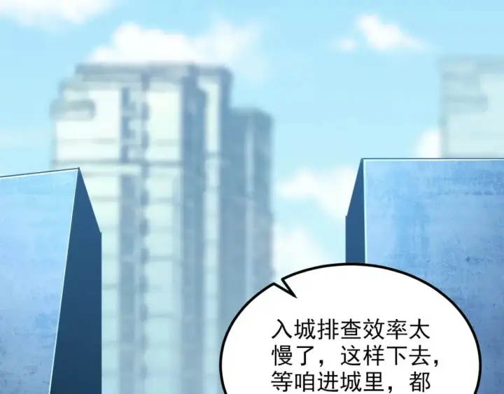 漫画《从末世崛起》238 英雄表彰大会第58张图