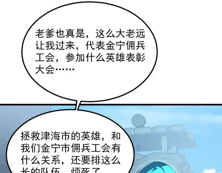 漫画《从末世崛起》238 英雄表彰大会第63张图