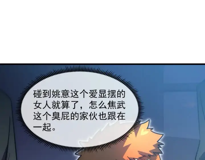 漫画《从末世崛起》238 英雄表彰大会第76张图