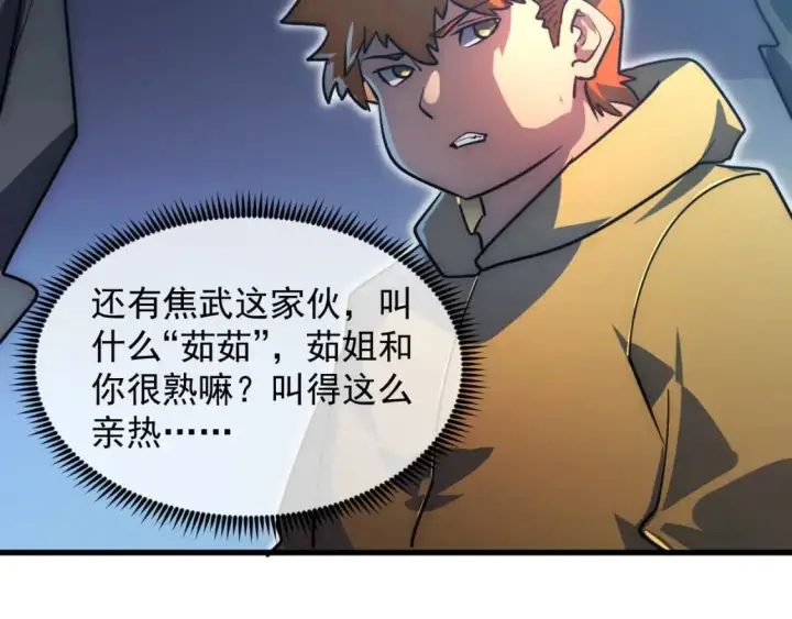 漫画《从末世崛起》238 英雄表彰大会第77张图