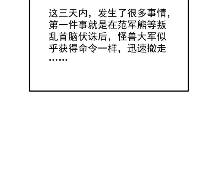 漫画《从末世崛起》238 英雄表彰大会第8张图