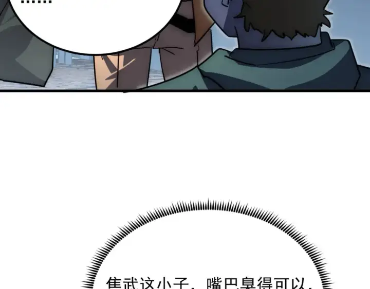漫画《从末世崛起》238 英雄表彰大会第80张图