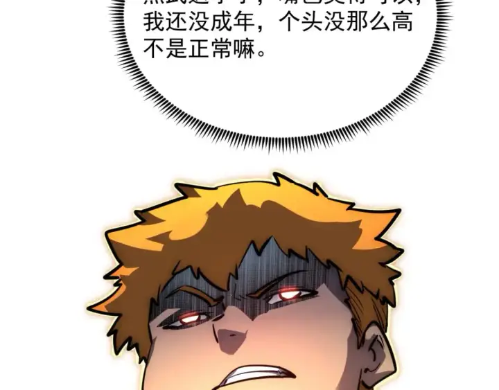 漫画《从末世崛起》238 英雄表彰大会第81张图