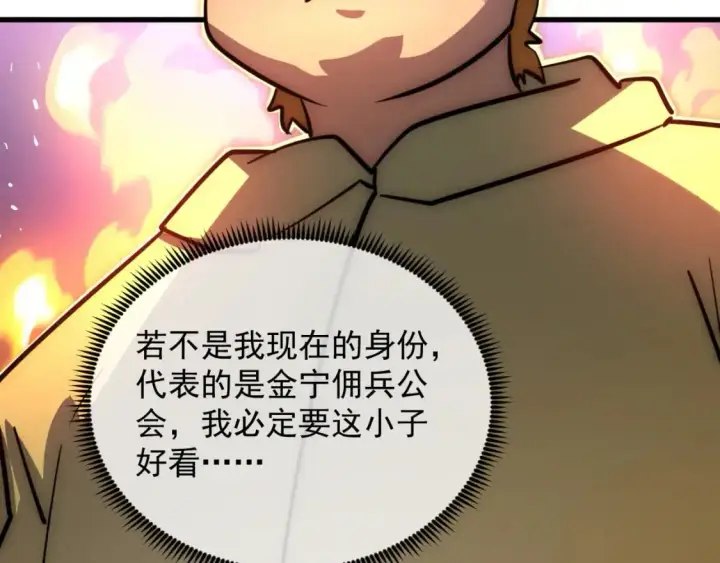 漫画《从末世崛起》238 英雄表彰大会第82张图