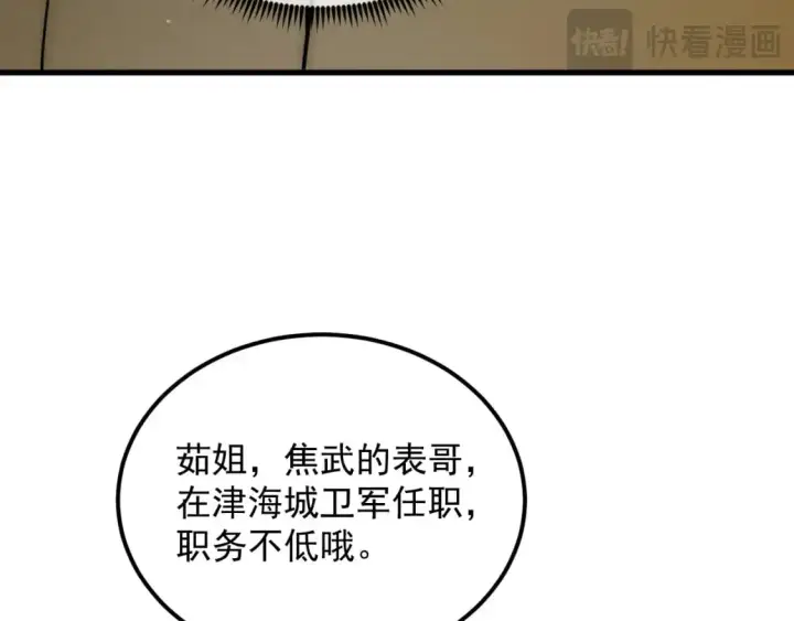 漫画《从末世崛起》238 英雄表彰大会第83张图