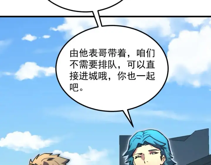 漫画《从末世崛起》238 英雄表彰大会第84张图