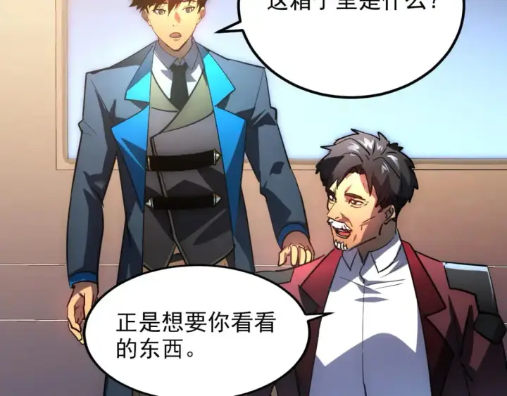 漫画《从末世崛起》239 暗藏杀机！第102张图