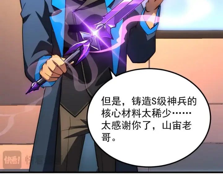 漫画《从末世崛起》239 暗藏杀机！第113张图