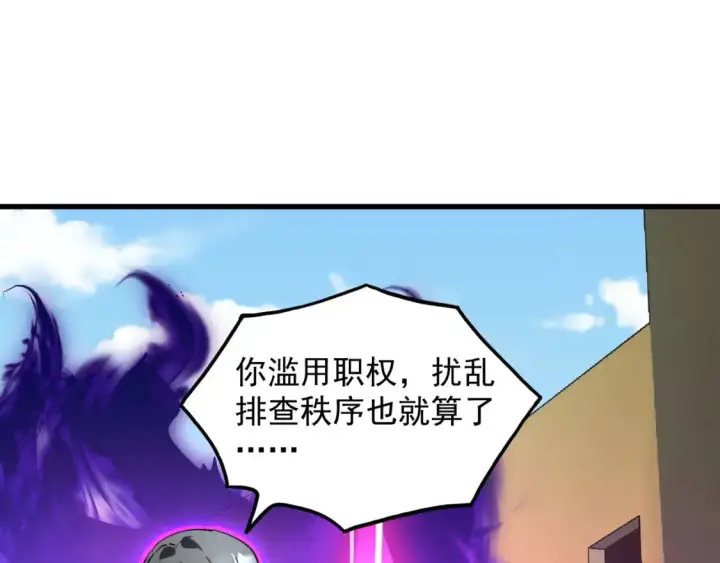 漫画《从末世崛起》239 暗藏杀机！第16张图